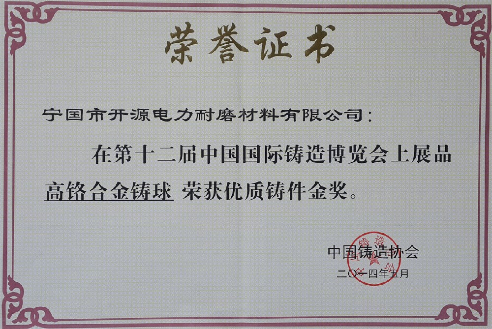 優質鑄件金獎