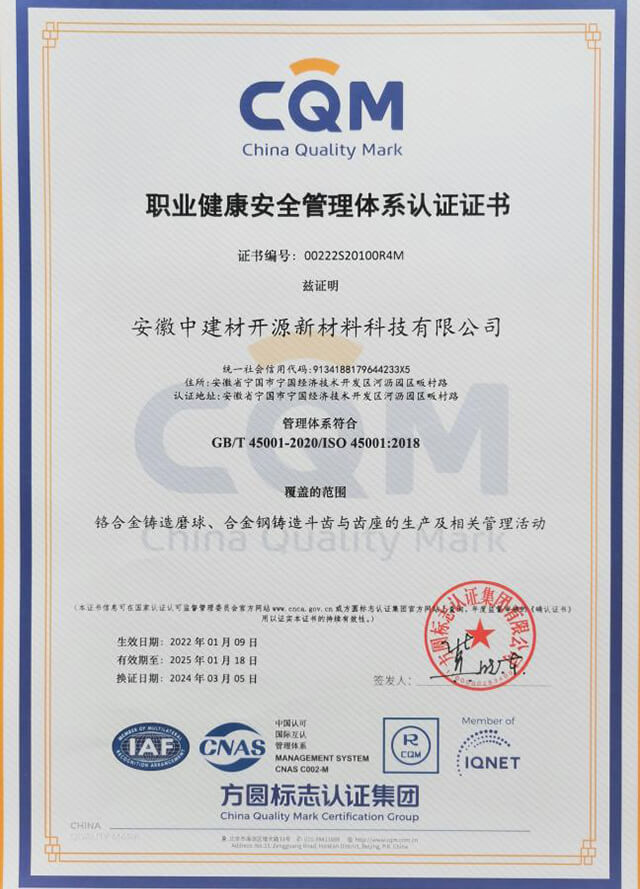 職業(yè)健康安全管理體系認證證書
